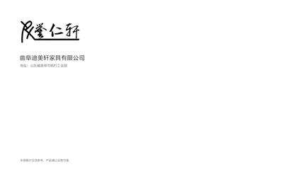 誉仁轩和木情怀图册_45